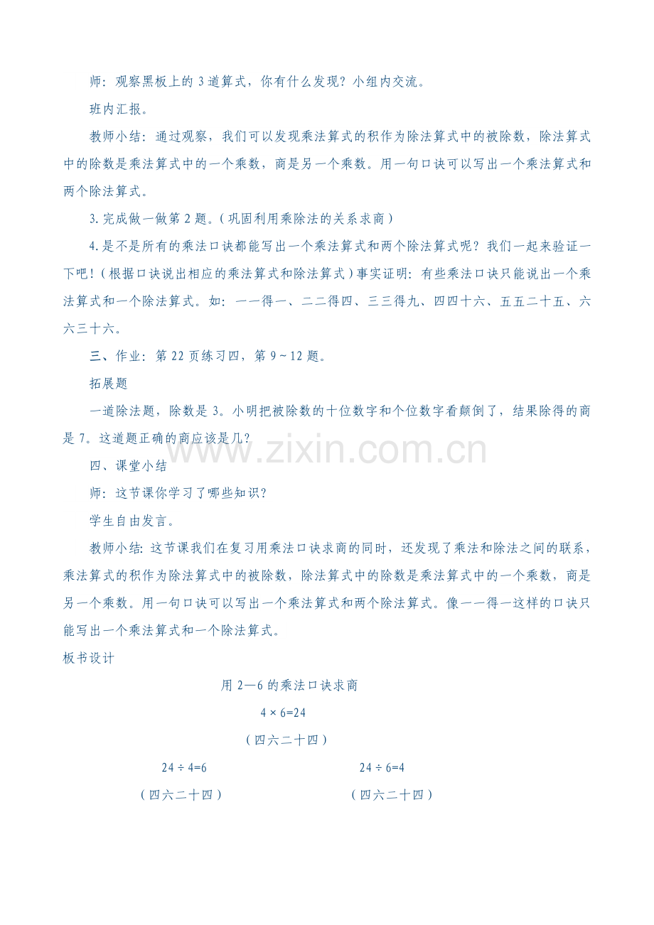 小学数学人教2011课标版二年级用2-6的乘法口诀求商-(2).doc_第2页