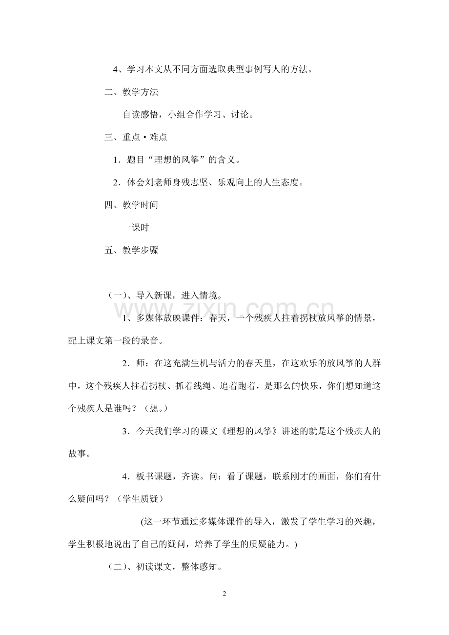 《理想的风筝》教学案例.doc_第2页