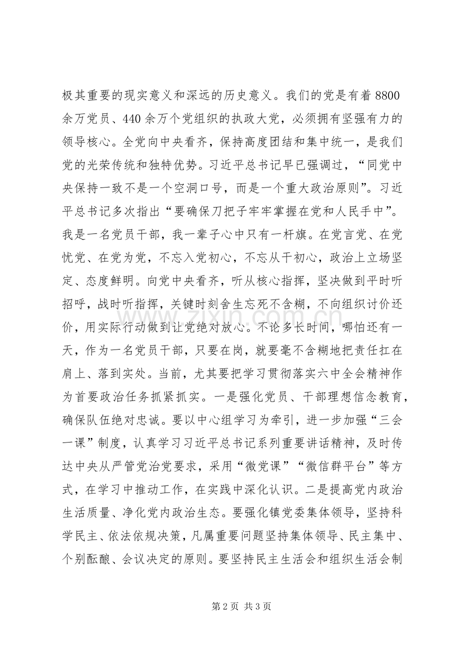 “四个意识”心得体会：牢固树立“四个意识”塑造忠诚担当政治品格.docx_第2页
