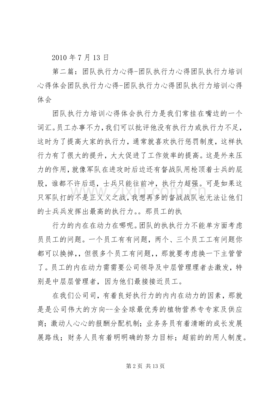《职业心态和团队的执行力》培训心得体会.docx_第2页