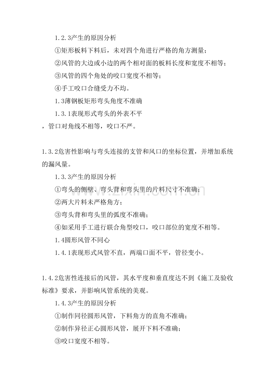 暖通空调工程安装质量论文提纲.doc_第2页