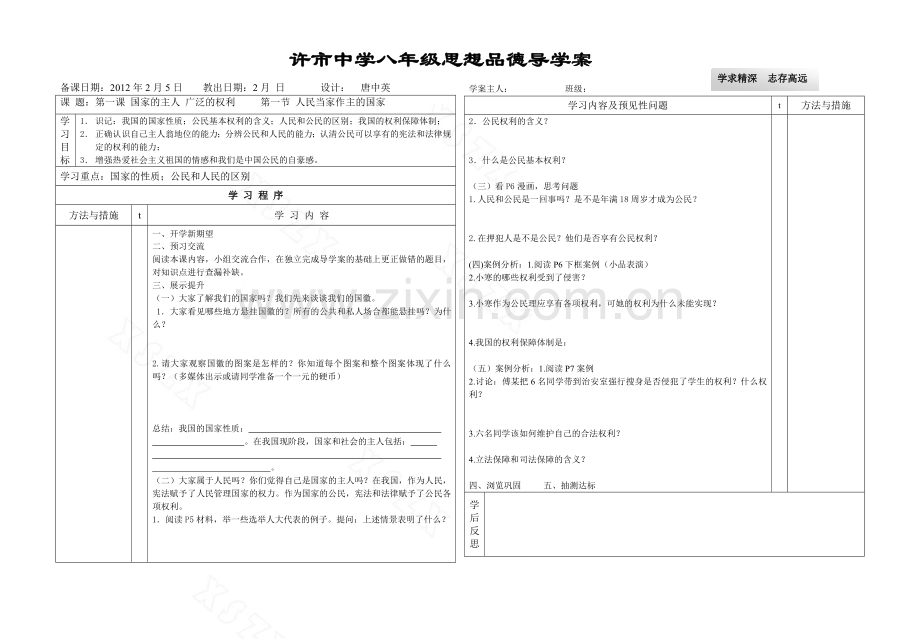 八下导学案1课.doc_第1页