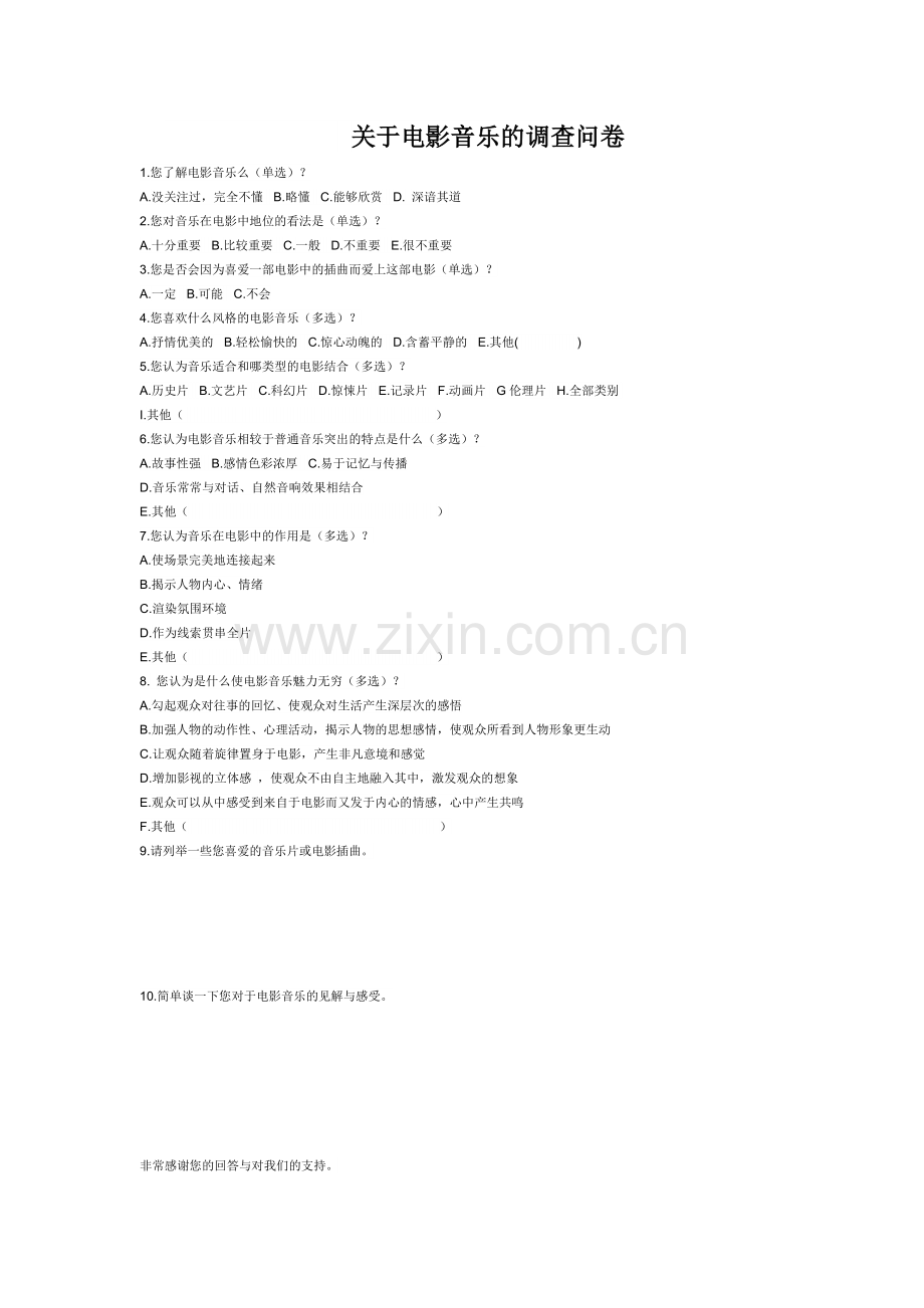 关于电影音乐的调查问卷.doc_第1页