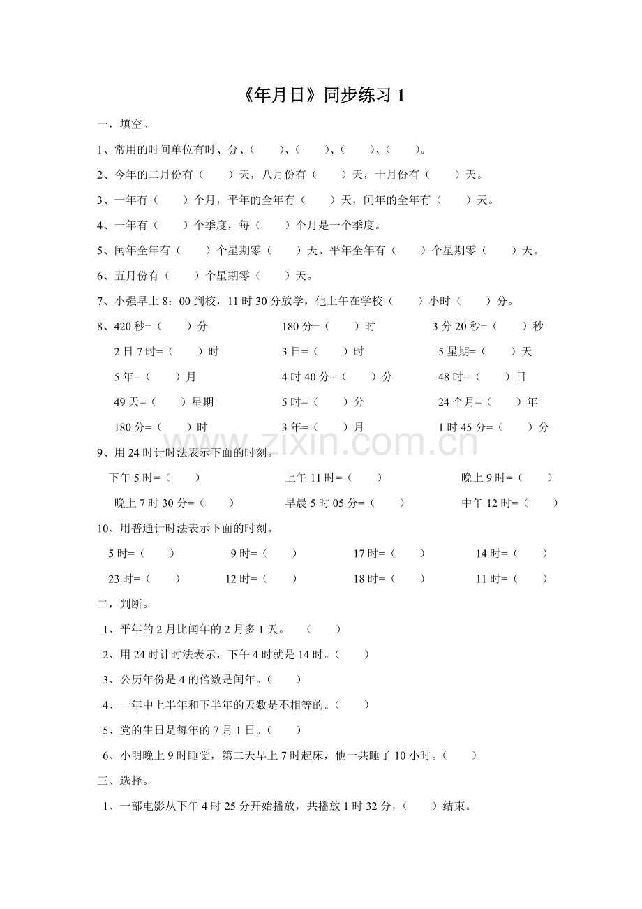 《年-月-日》同步练习1.doc_第1页
