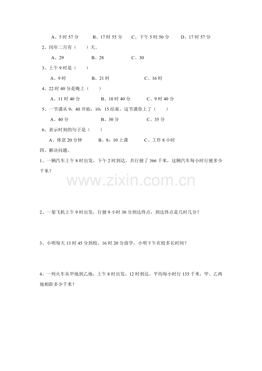 《年-月-日》同步练习1.doc_第2页