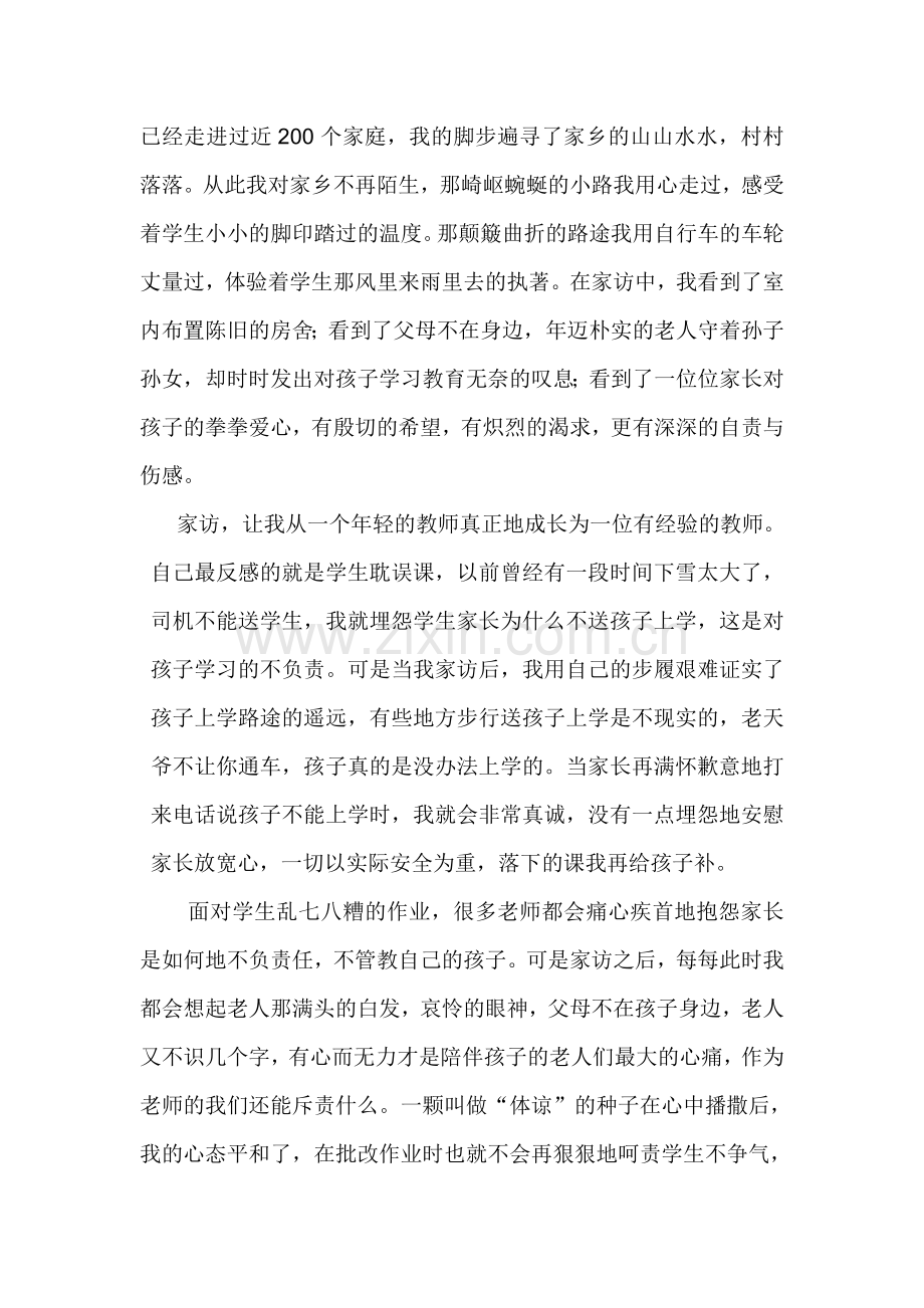 “家访”-唱起家校平行教育的千千阙歌!.doc_第2页