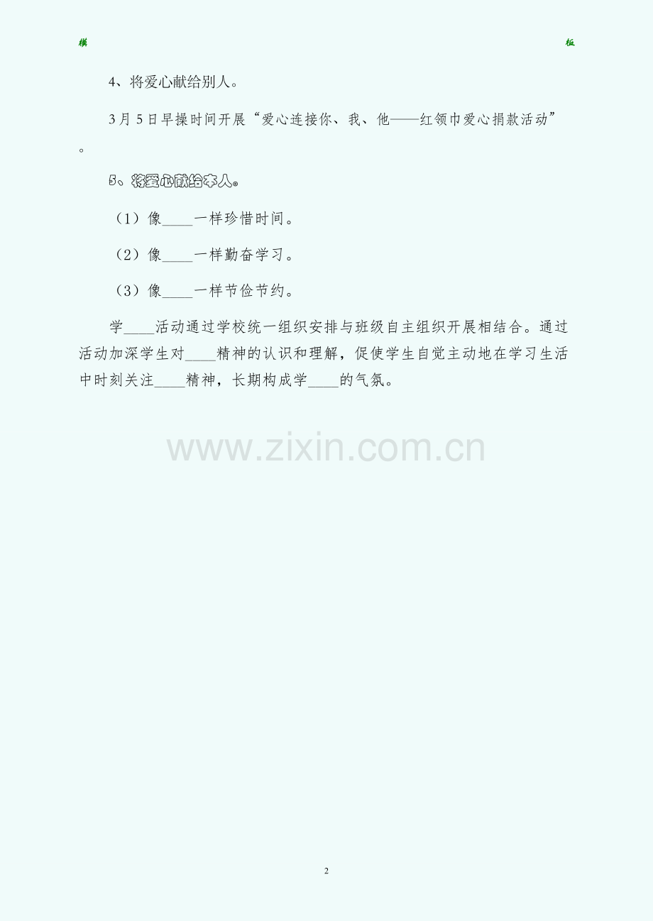 我与雷锋同行学雷锋活动方案（常用版）.docx_第2页