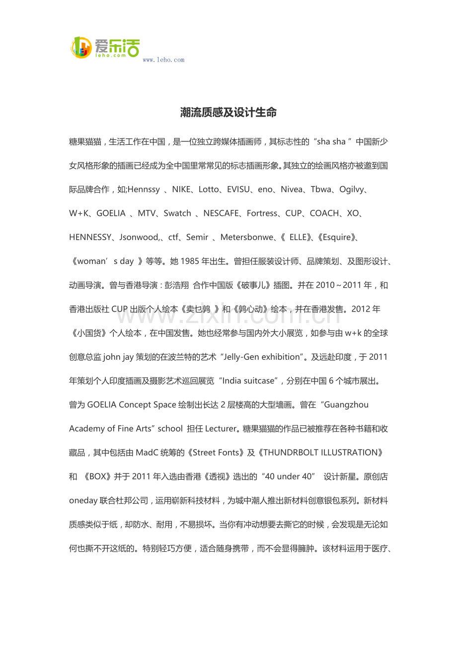 潮流质感及设计生命.docx_第1页