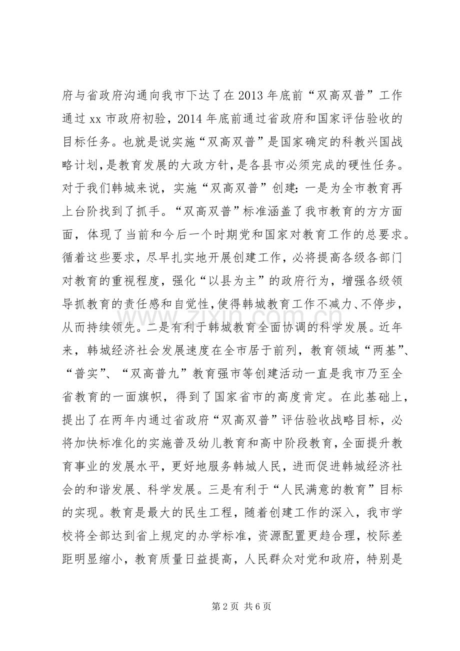 全市“双高双普”工作动员会讲话稿.docx_第2页