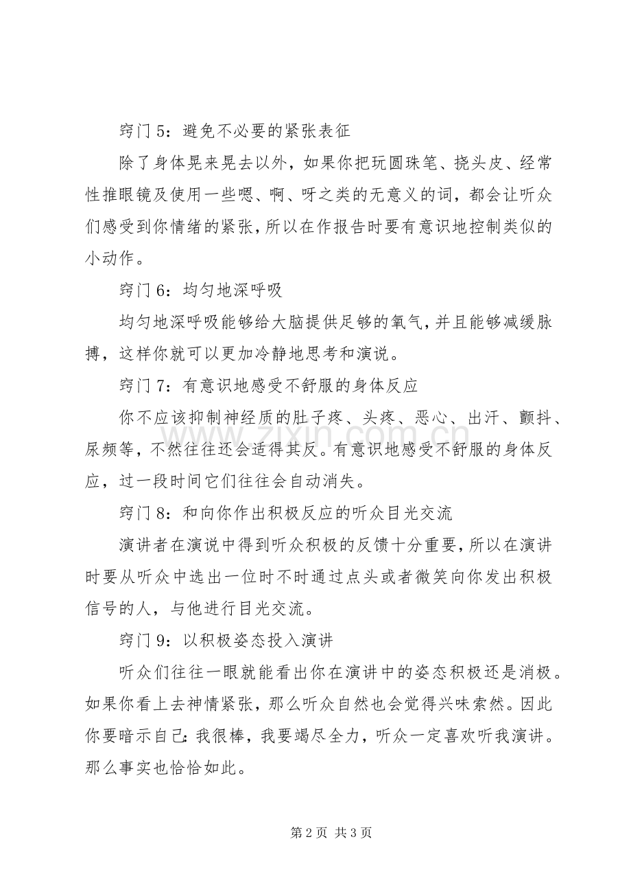 如何演讲不紧张.docx_第2页