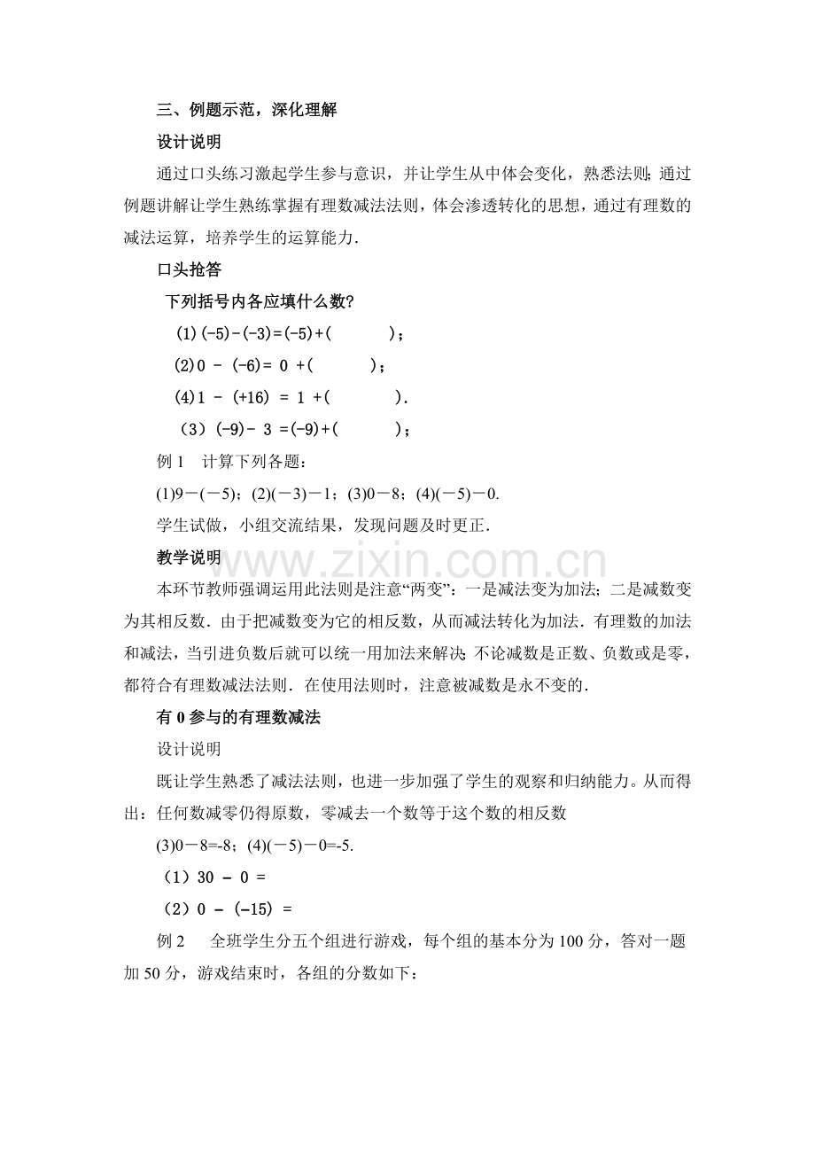 例题示范.doc_第1页