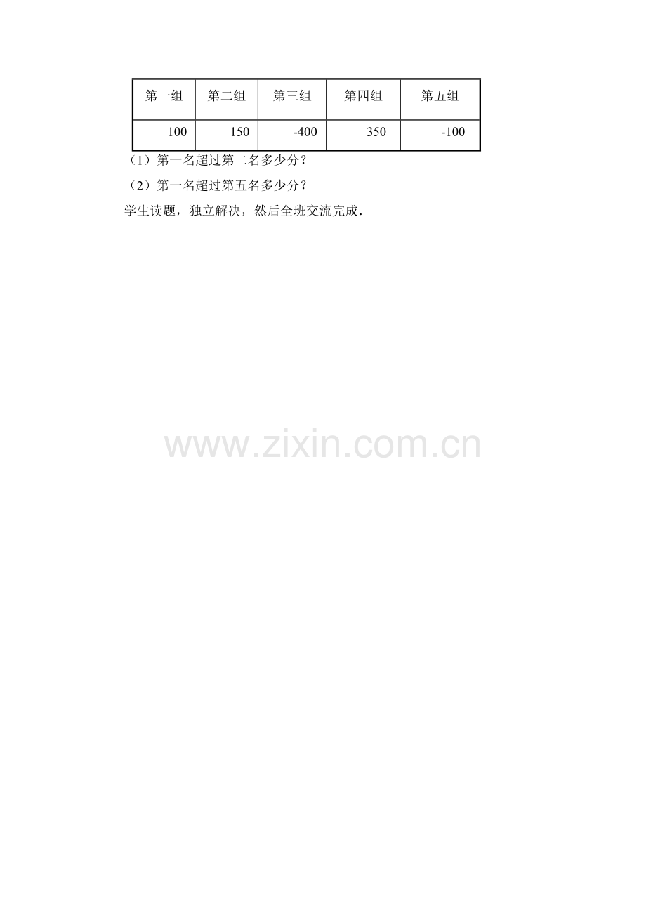 例题示范.doc_第2页