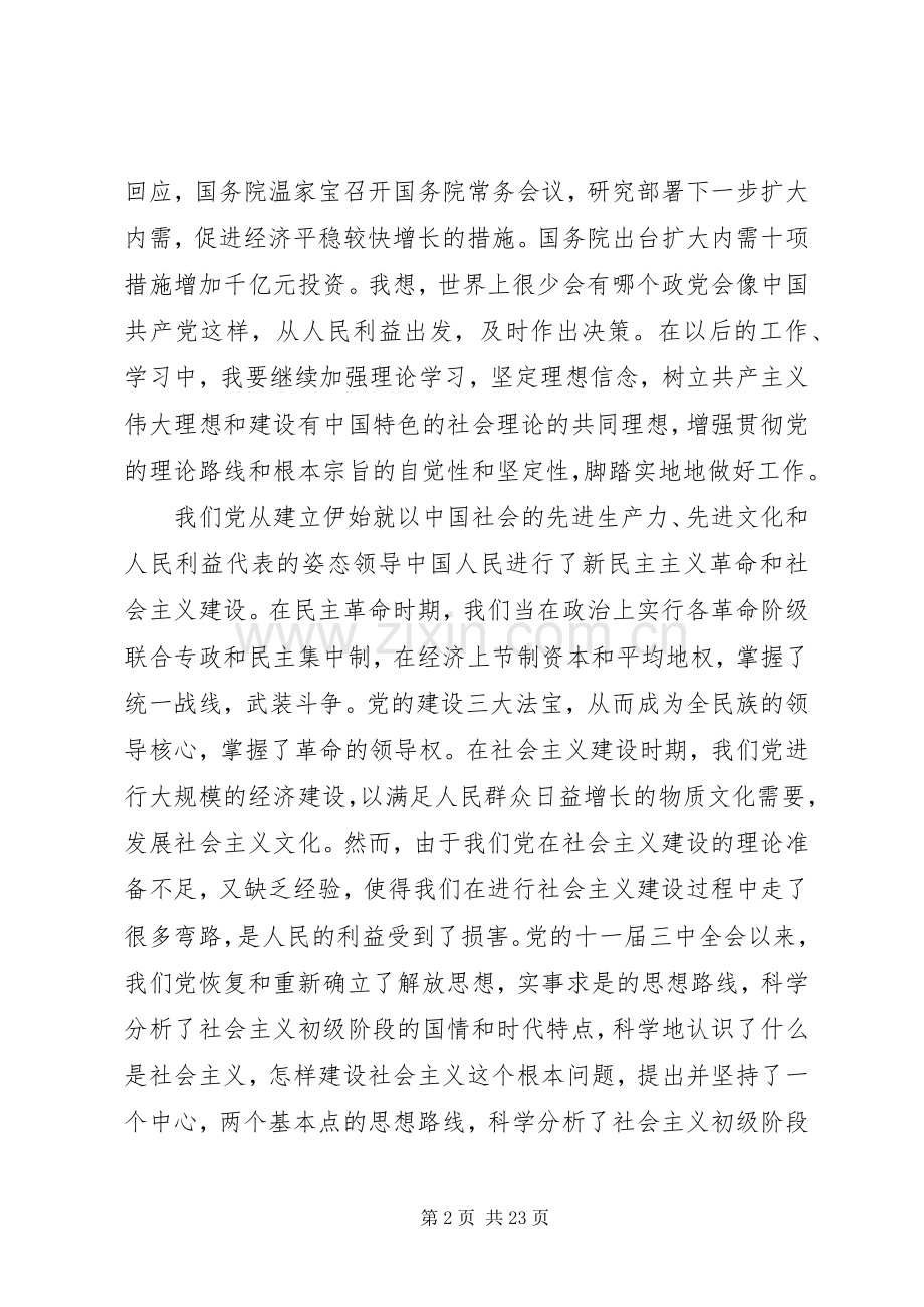 关于党课学习结课心得体会6篇.docx_第2页