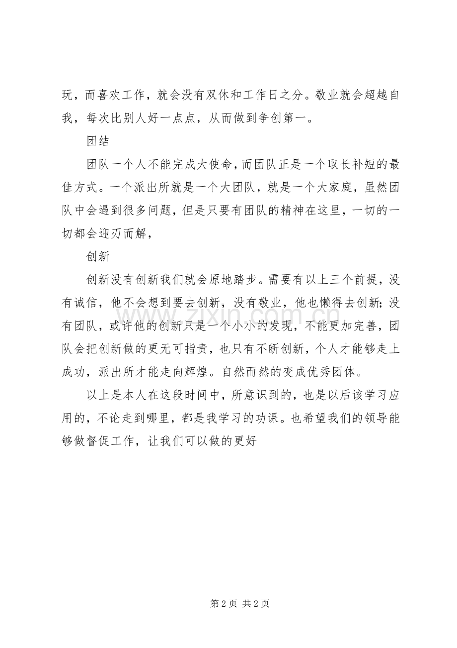 派出所个人心得体会[派出所工作心得体会].docx_第2页