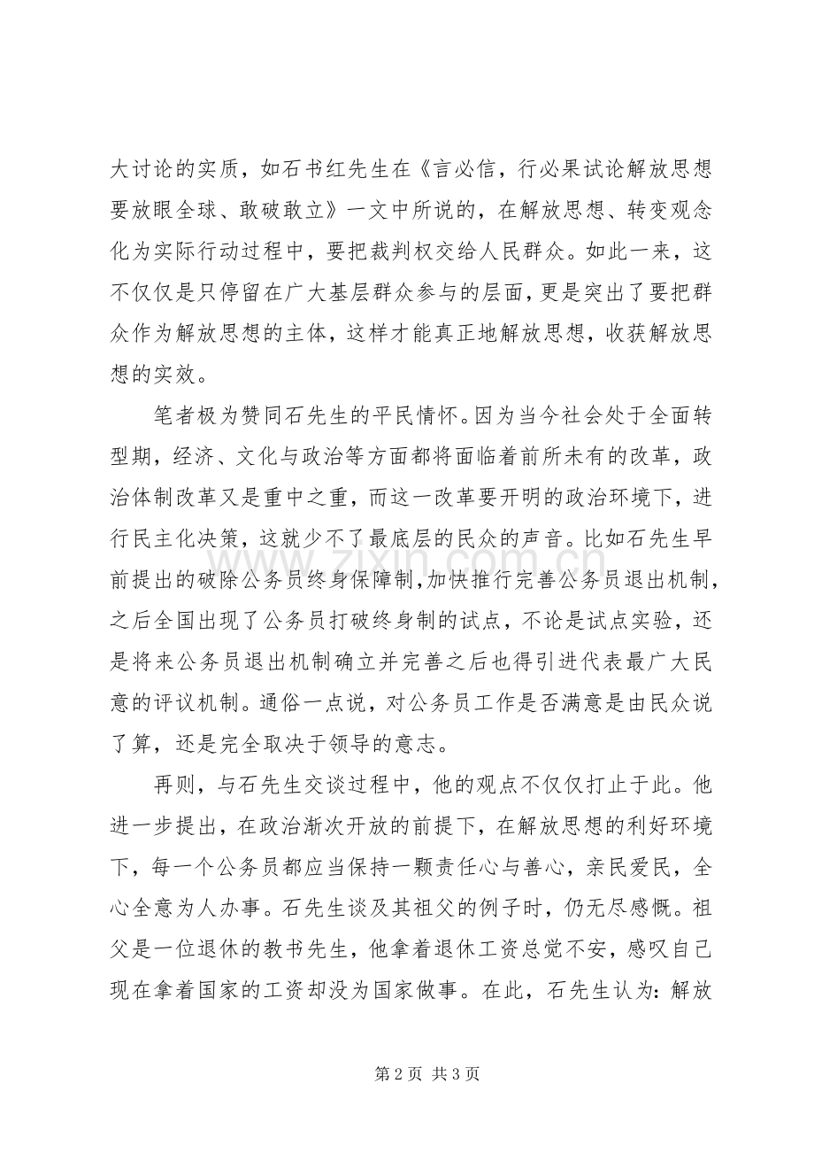 解放思想大讨论心得：解放思想与“平民化视角”.docx_第2页