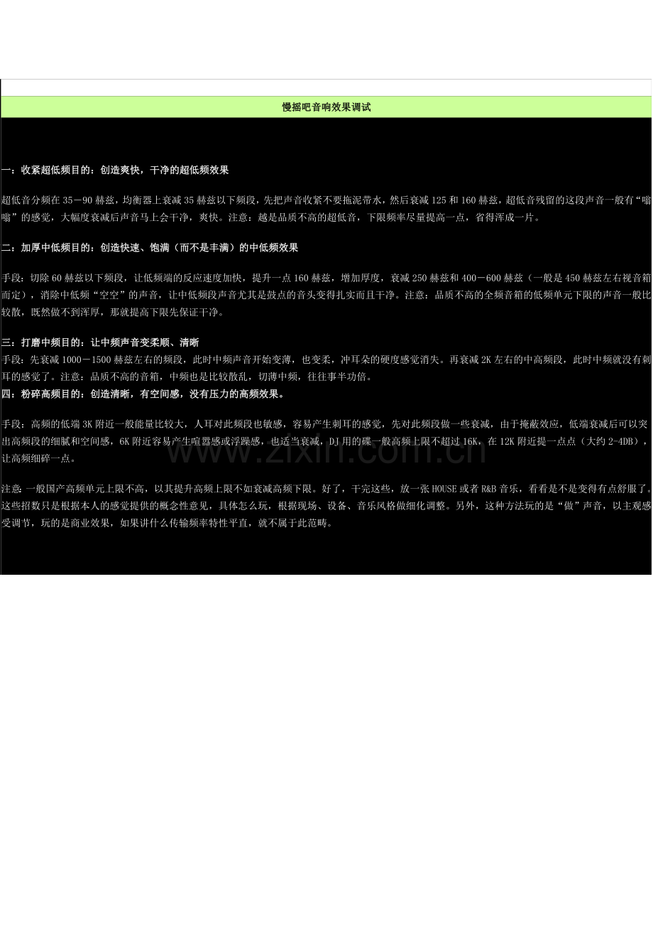 如何评价音质的好坏.doc_第2页