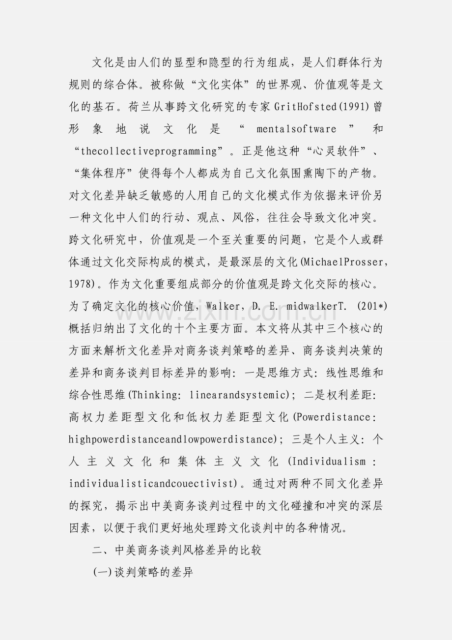 中美商务谈判差异 - 副本.docx_第2页