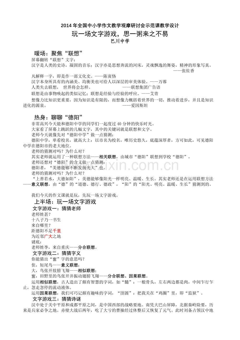 德阳作文示范课教学设计第二稿.doc_第1页