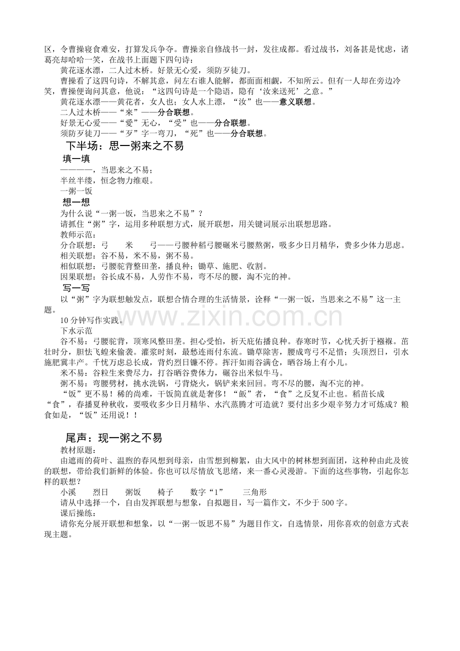 德阳作文示范课教学设计第二稿.doc_第2页