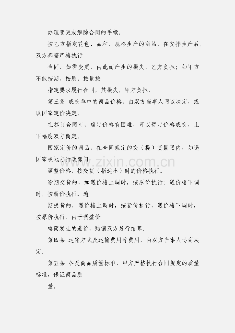买卖合同（五）.docx_第2页