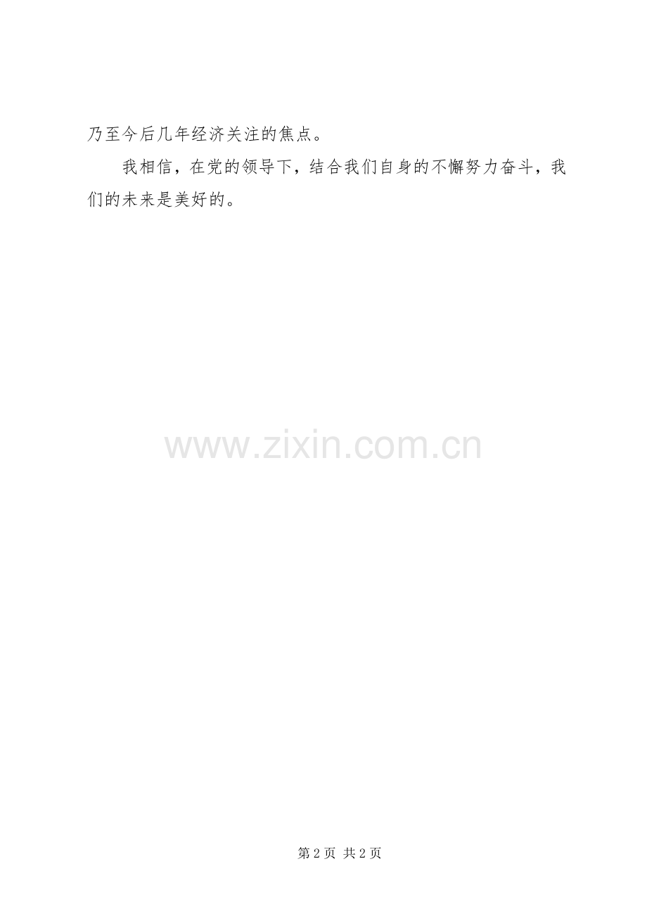 党员201X年全国两会学习心得.docx_第2页