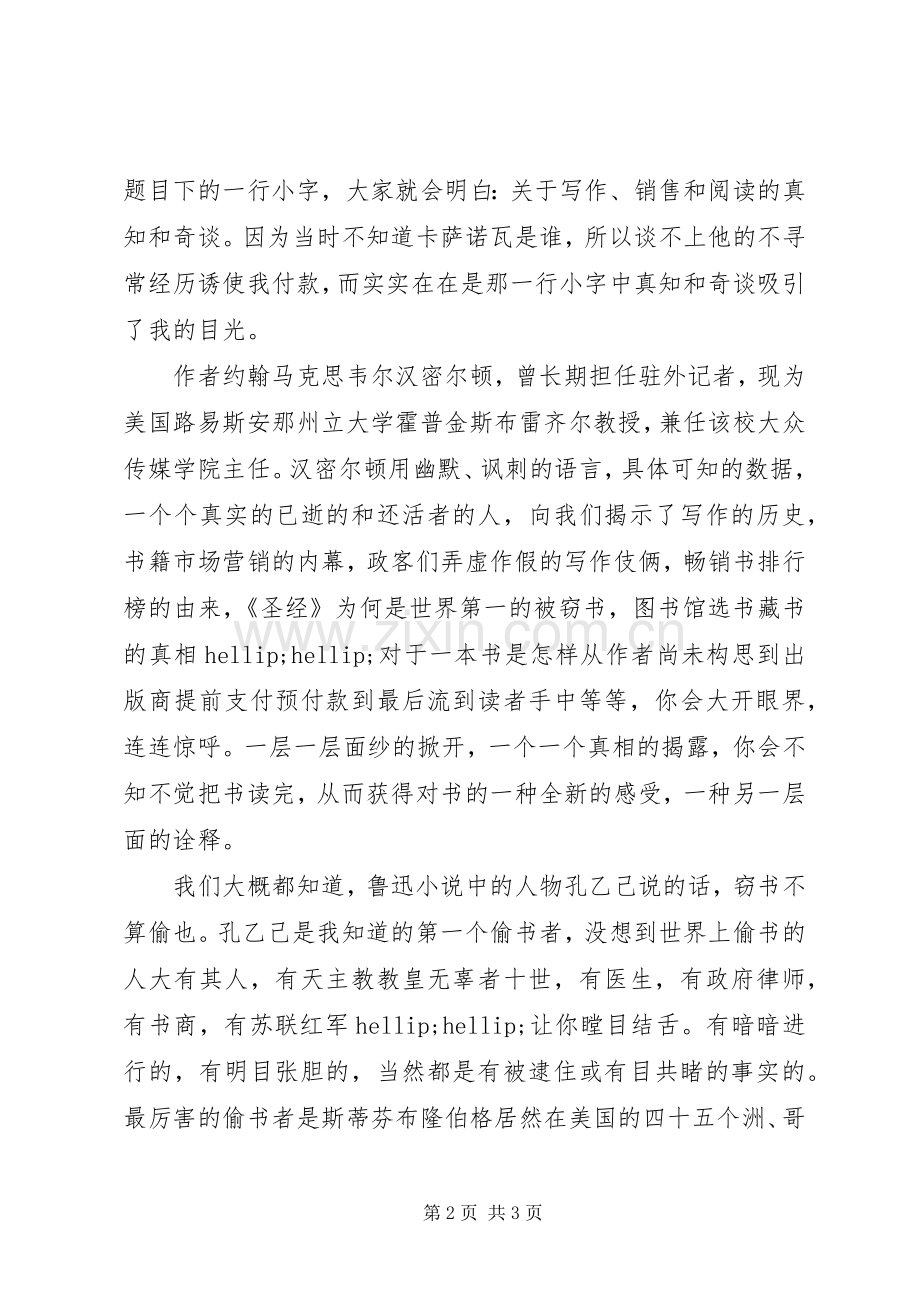 《卡萨诺瓦是个书痴》读后感.docx_第2页