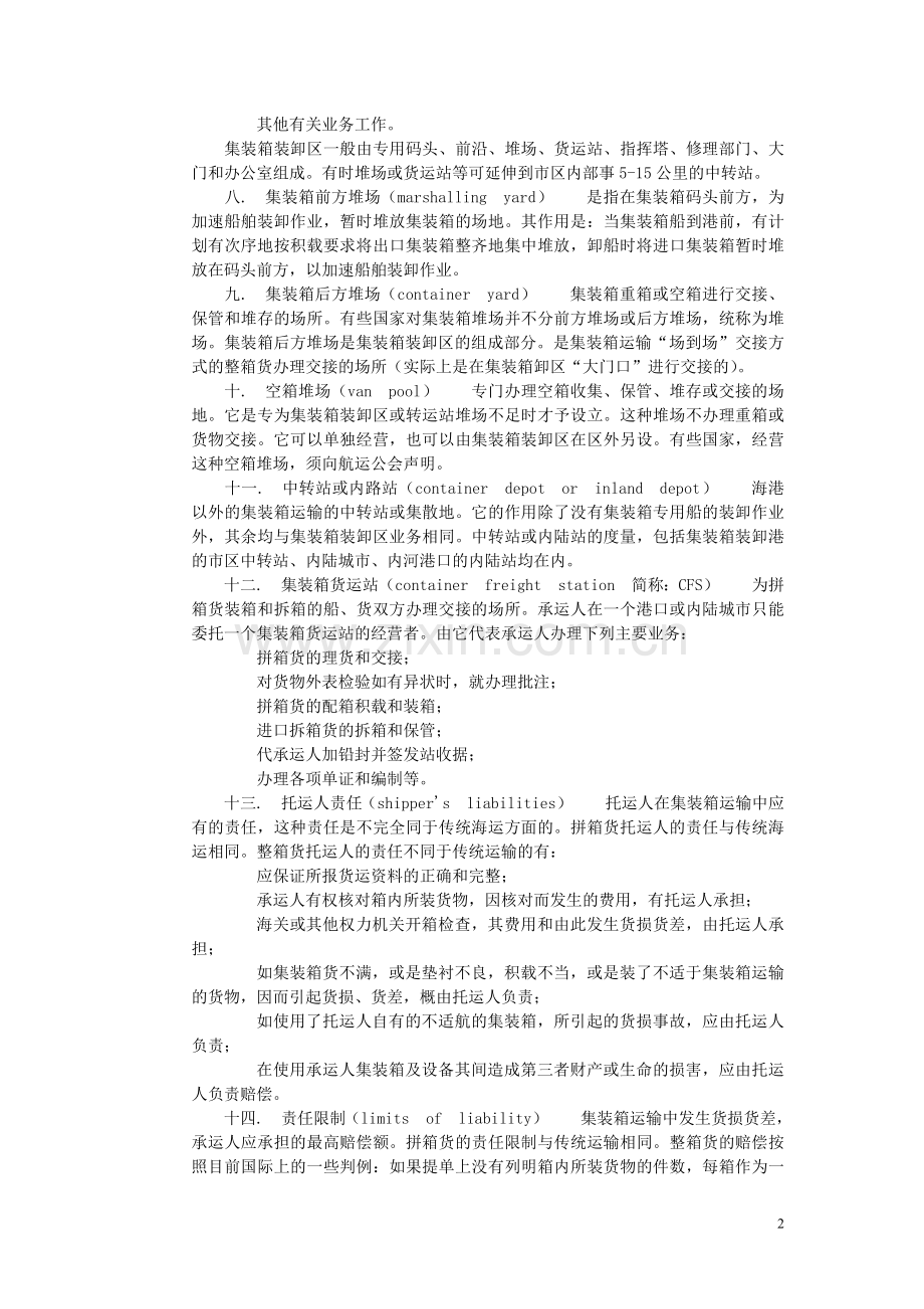 外贸人必备的集装箱常识.doc_第2页
