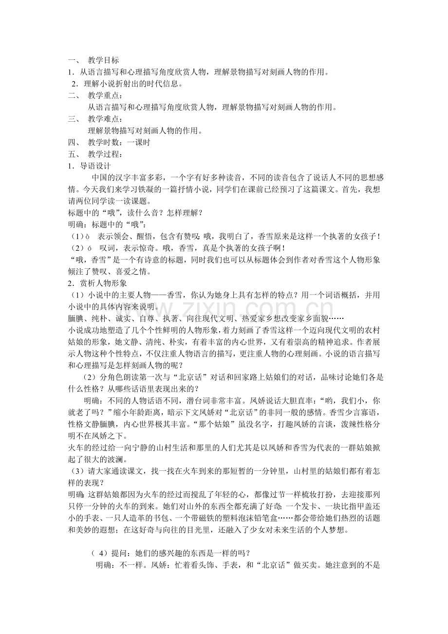 香雪教案.doc_第1页