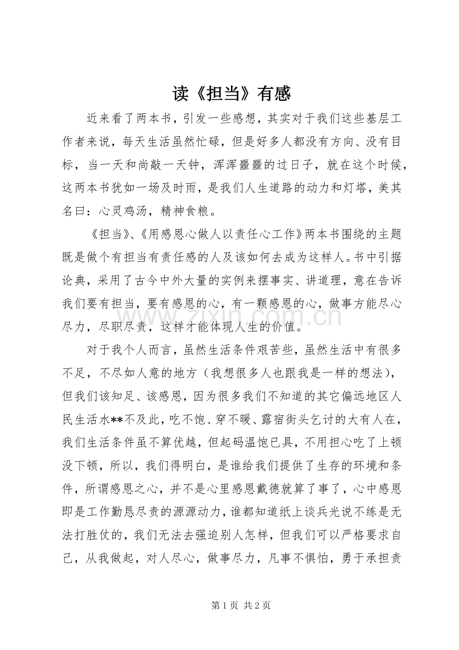 读《担当》有感.docx_第1页