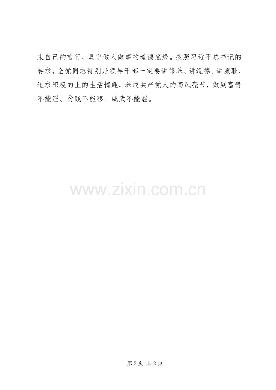 党员心得体会：守住底线培养情操做合格党员.docx_第2页