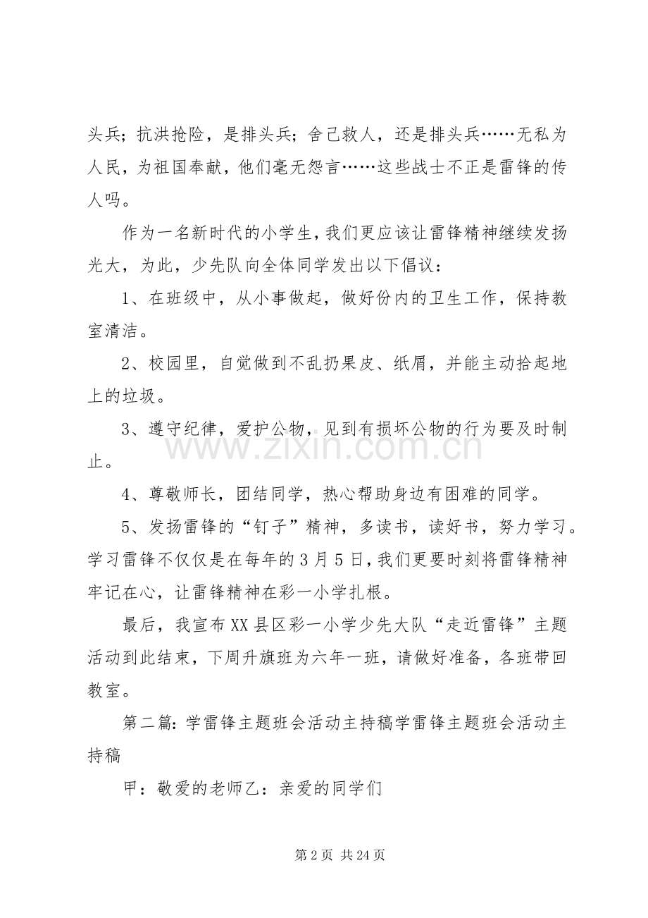 学雷锋主题活动主持稿.docx_第2页
