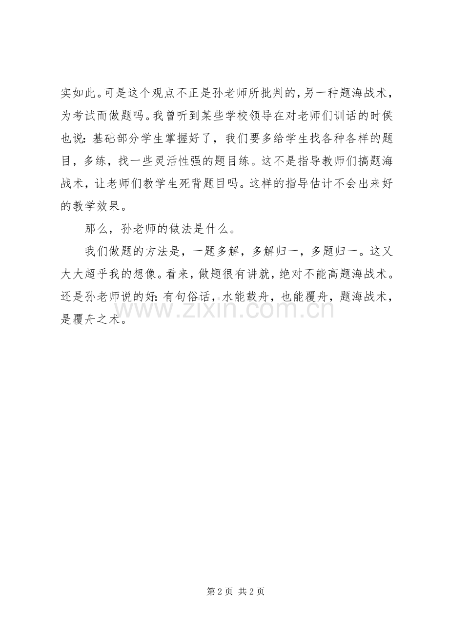 孙维刚教学法学习有感.docx_第2页