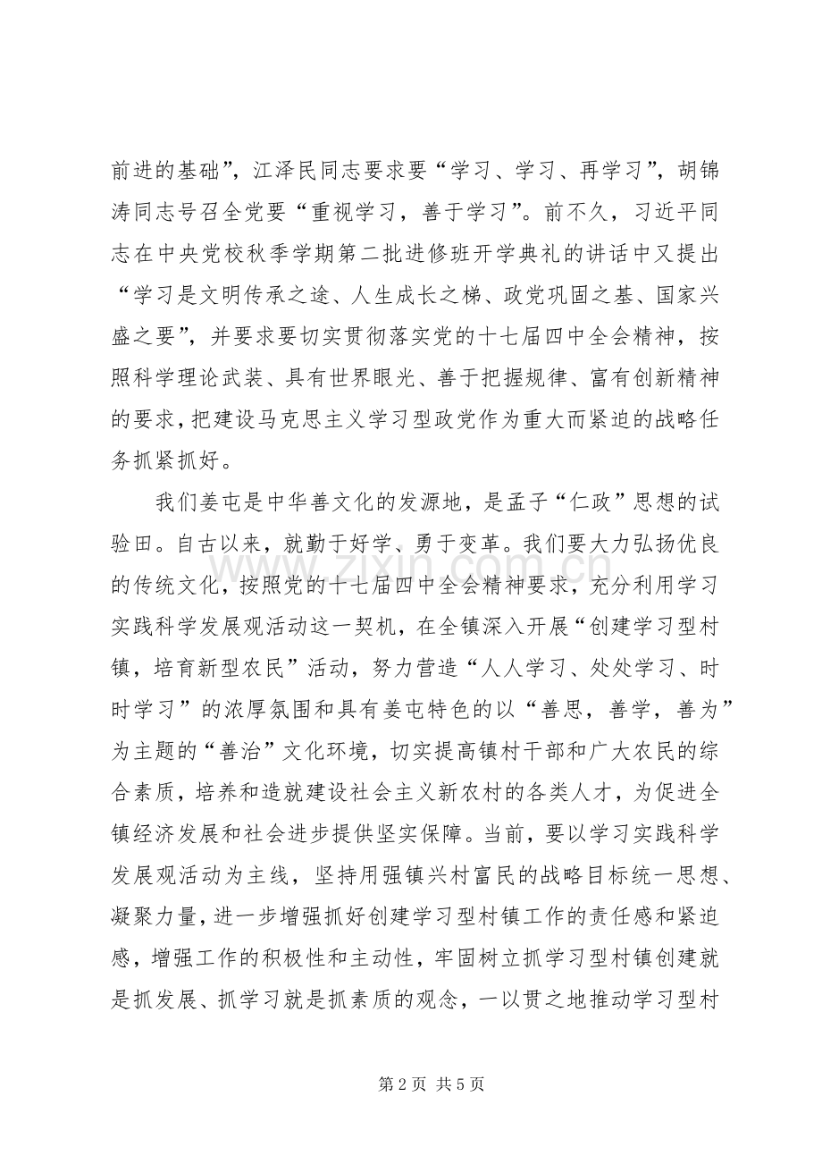 在全镇创建学习型村镇工作动员会议上的讲话.docx_第2页