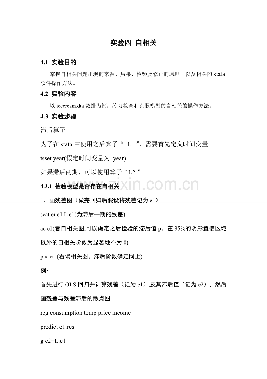 实验四 自相关.doc_第1页