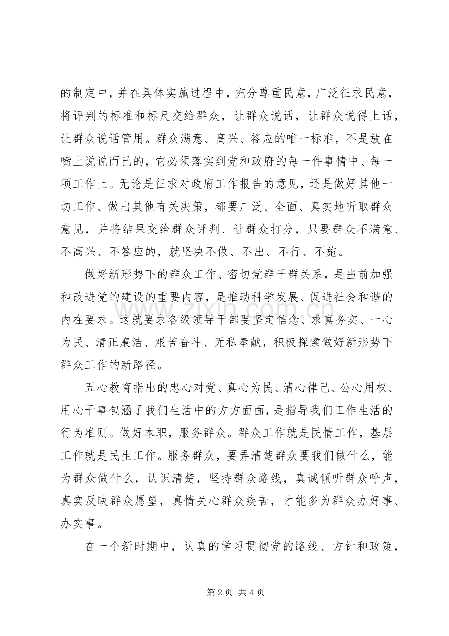 群众路线教育学习心得：扎根群众才能枝繁叶茂.docx_第2页