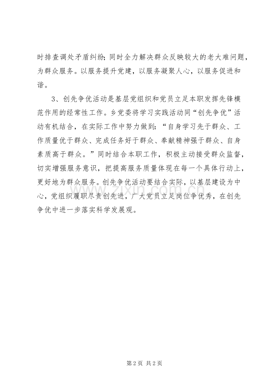 深入开展创先争优活动心得.docx_第2页
