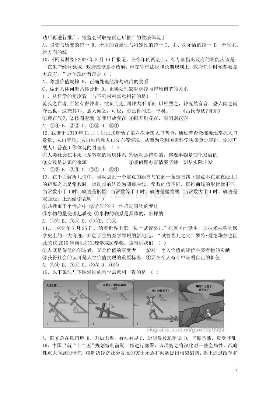 安徽省铜陵县2012-2013学年高二政治联考(一)试题新人教版.doc_第2页