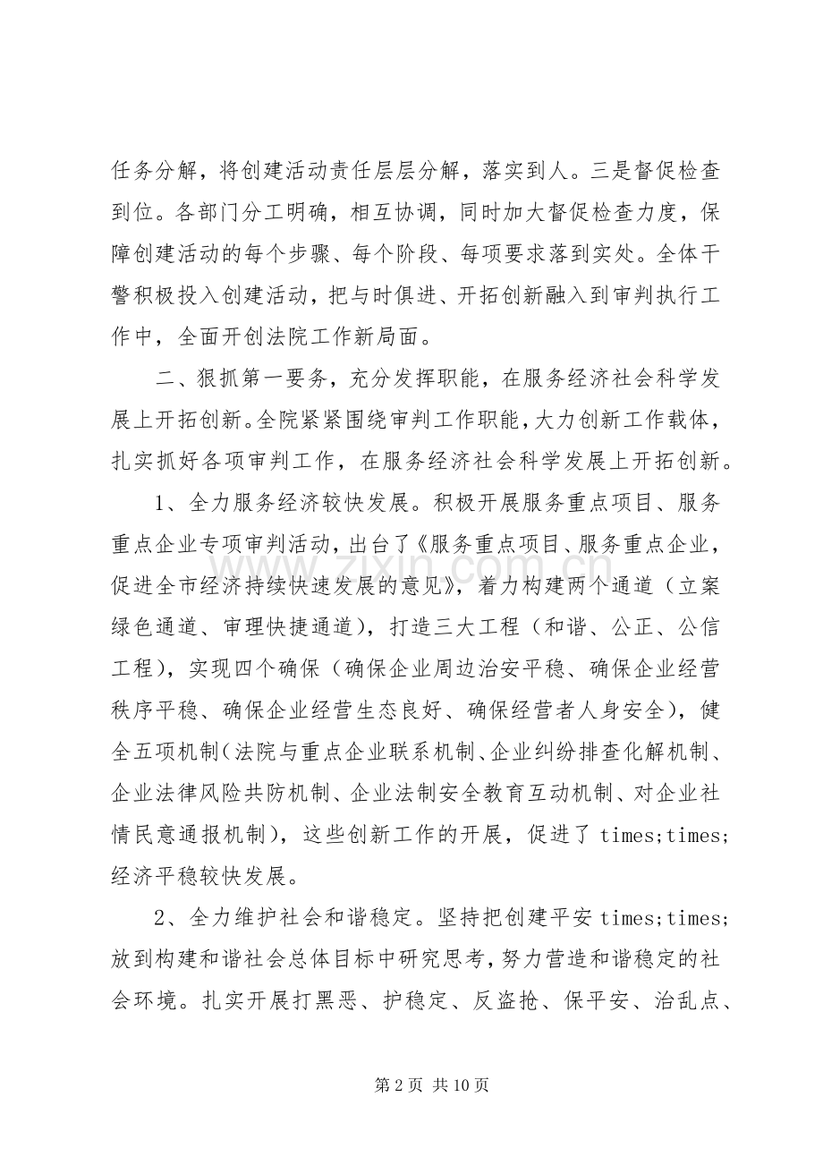 法院开展创新型机关心得体会.docx_第2页