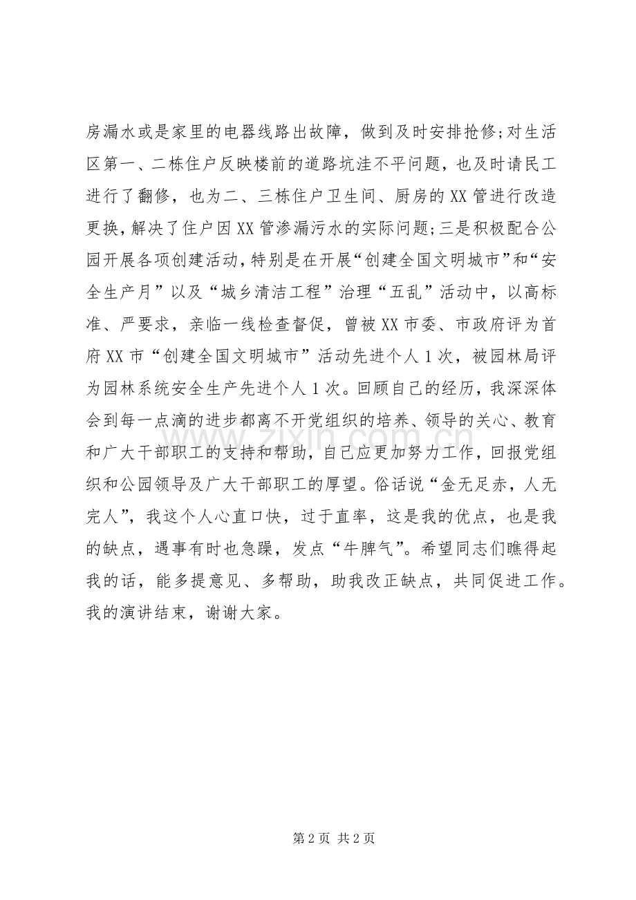 地方中层干部竞聘演讲稿.docx_第2页