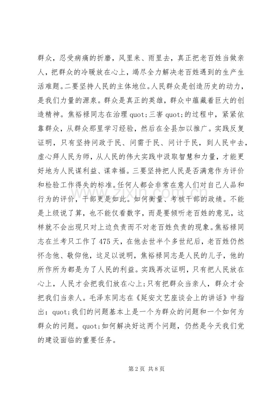 学习焦裕禄做为民务实清廉表率心得体会.docx_第2页