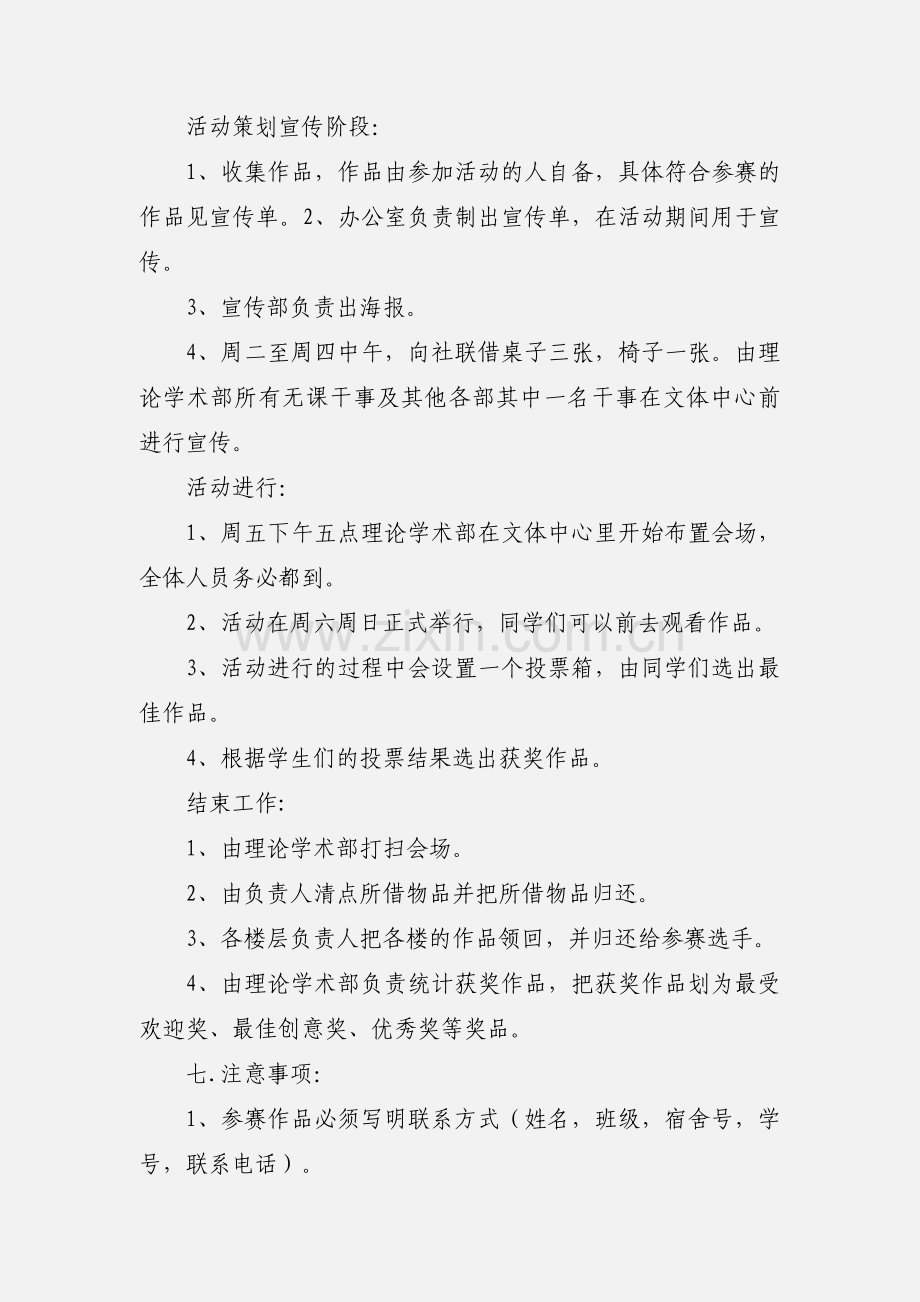 创新发明图片展策划书.docx_第2页