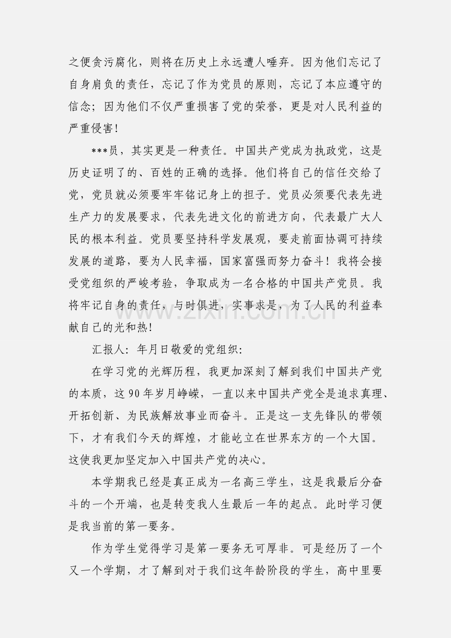 高中生思想汇报(入党).docx_第2页