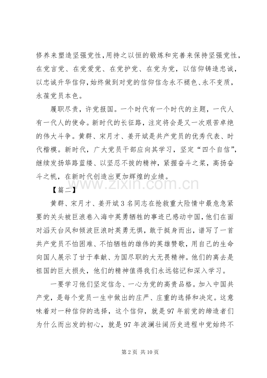 向黄群同志学习心得6篇.docx_第2页