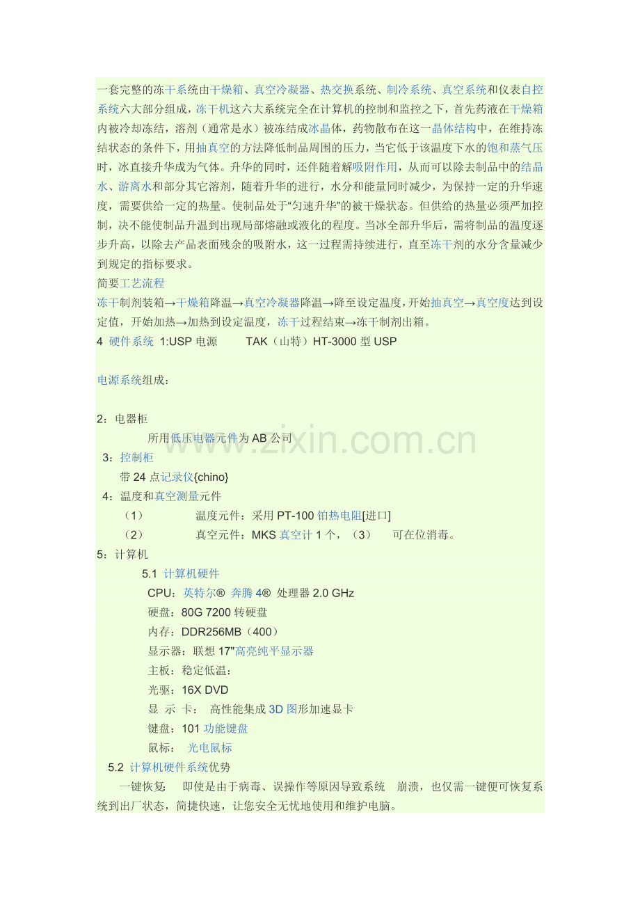 冻干机控制原理.docx_第1页