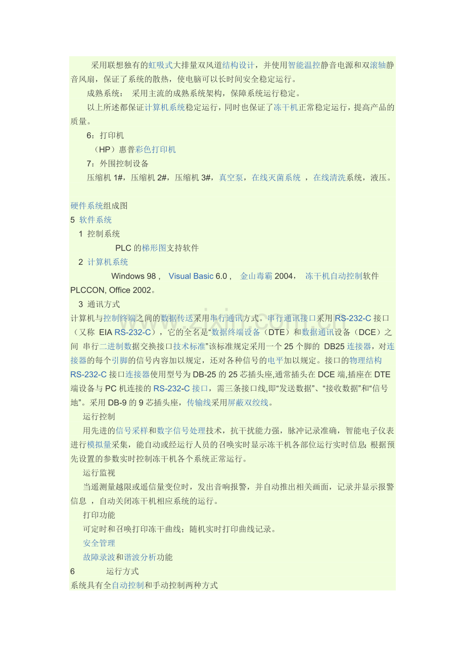 冻干机控制原理.docx_第2页