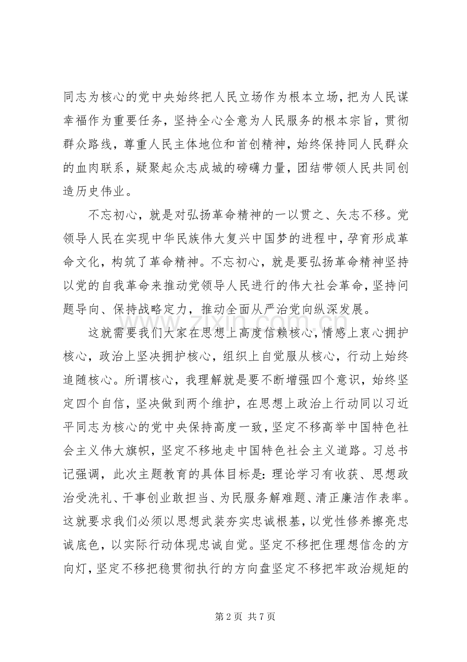 国企班子成员第二批主题教育集中学习研讨发言.docx_第2页