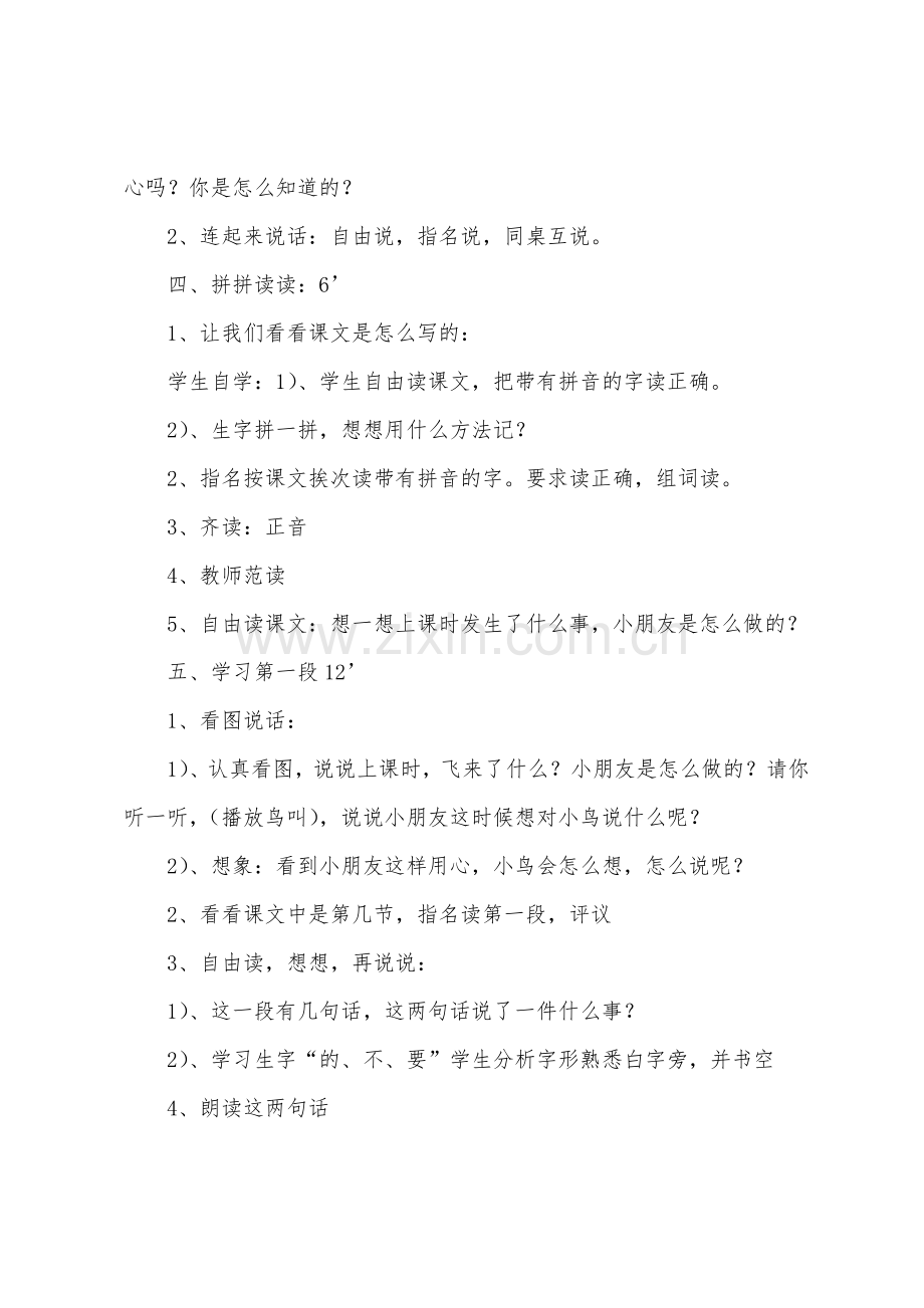 上课了教学设计.docx_第2页