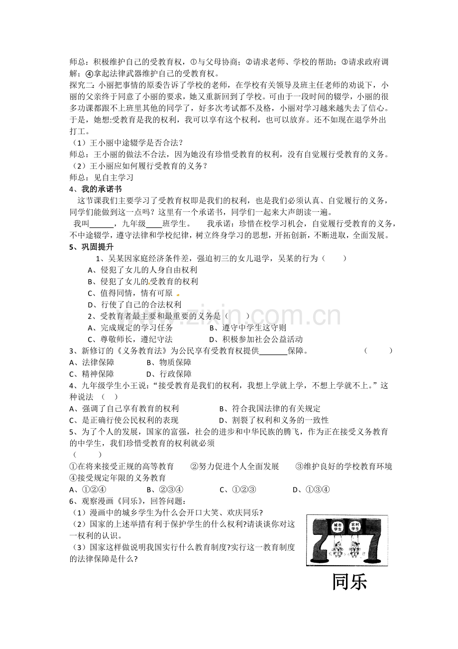 珍惜受教育的权利教学设计.doc_第2页