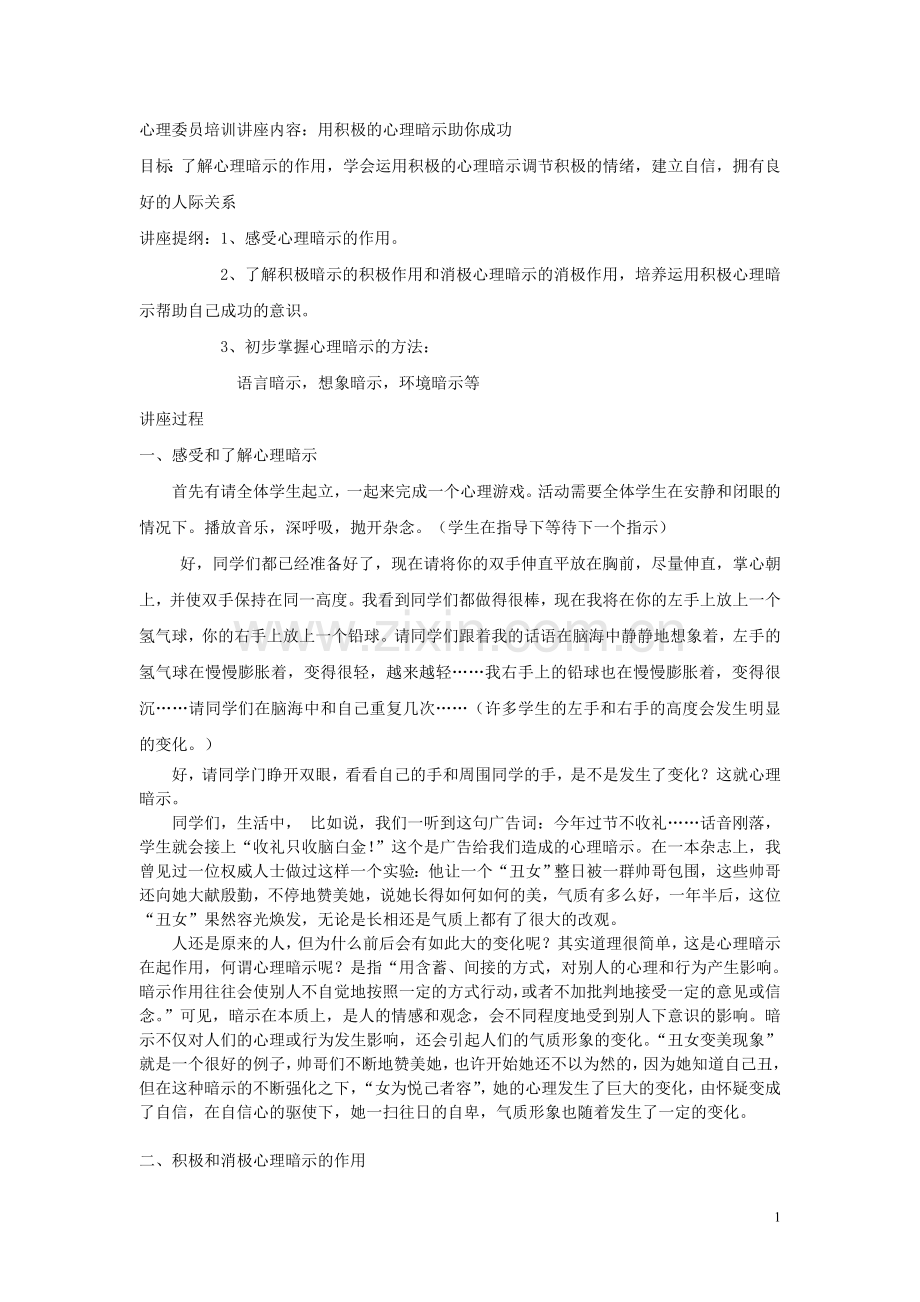 用积极的自我暗示塑造成功的自我讲座稿.doc_第1页