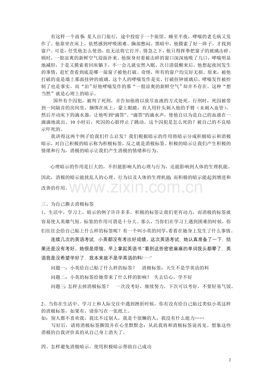 用积极的自我暗示塑造成功的自我讲座稿.doc_第2页